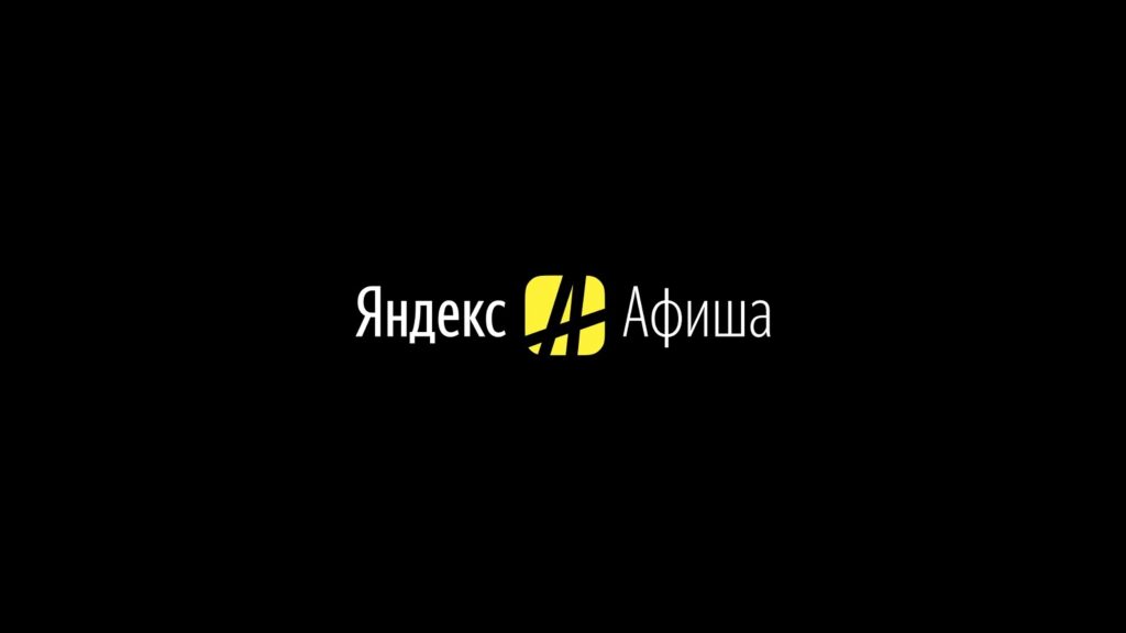 Как вернуть билеты купленные на яндекс афиша